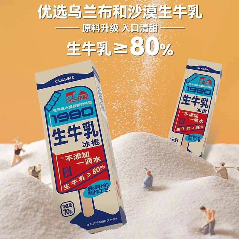 乌兰布和生牛乳奶糕≥80%（3只装）