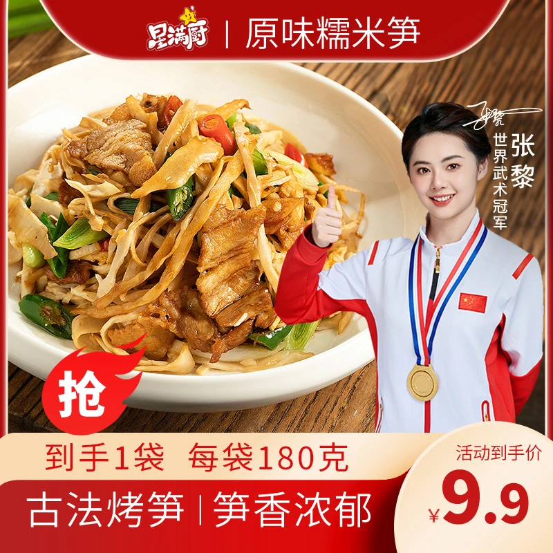 【主播专属】星满厨 原味糯米笋 180g/袋脆嫩笋尖懒人菜春笋锁鲜