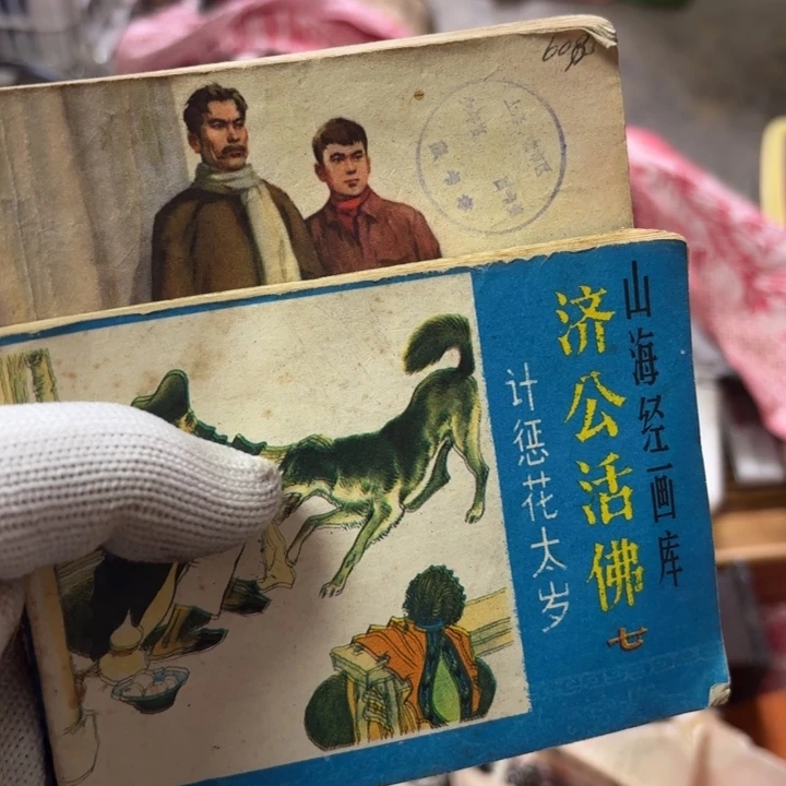 莫*湖民俗物件，杂项呀