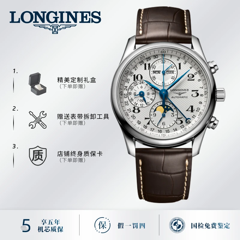99新 Longines/浪琴 名匠系列八针月相 40mm单表 L2.673.4.78.3