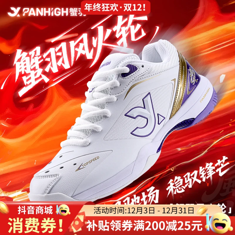 蟹羽风火轮羽毛球鞋训练鞋耐磨比赛鞋防滑男女防滑碳板专业比赛用