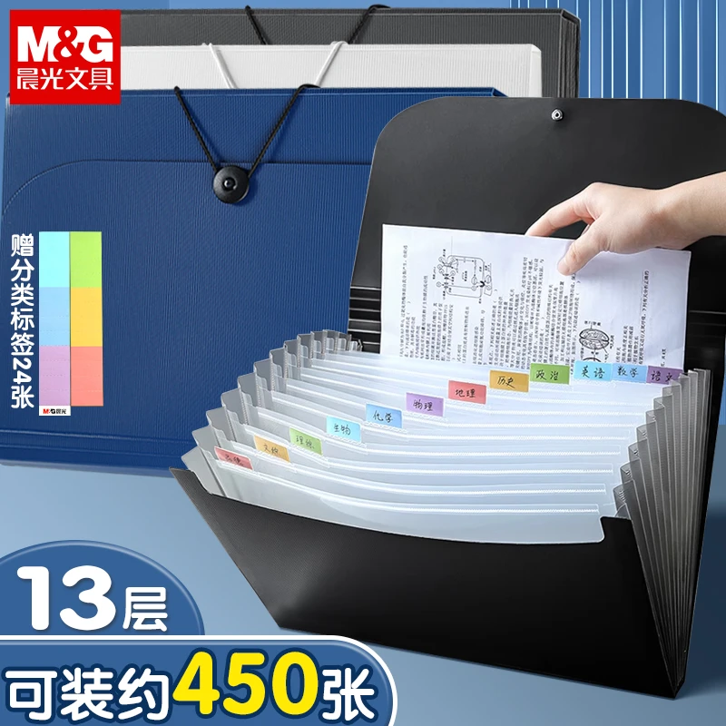 M&G/晨光多层大容量A4风琴包试卷收纳袋多功能票据整理文件袋