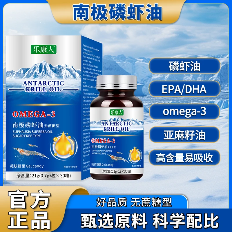 【高品质】南极磷虾油成人中老年人dha亚麻籽油高含量易吸收高营养
