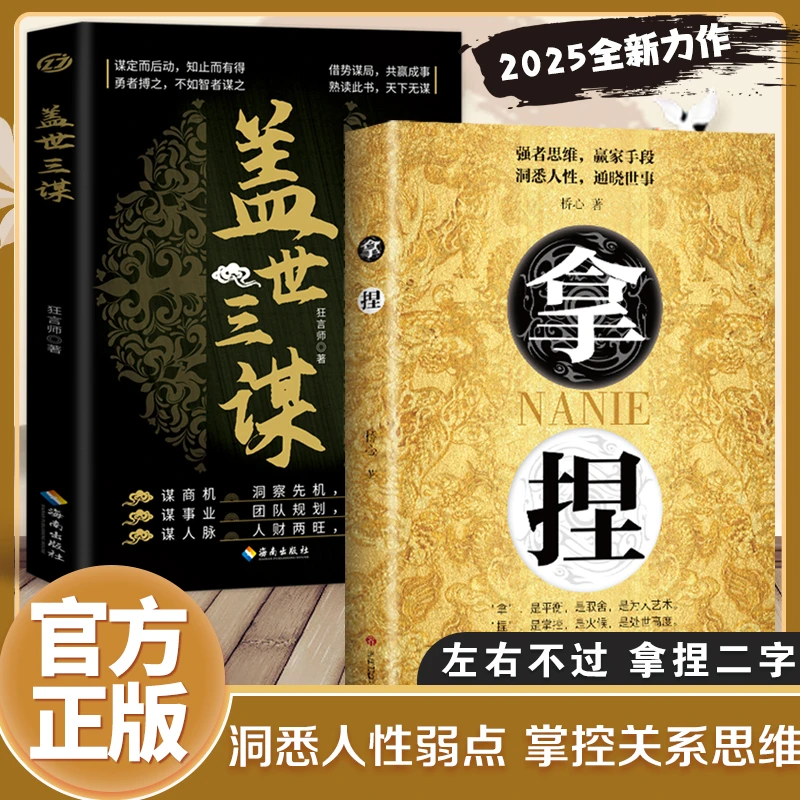 QT拿捏洞悉人性弱点，掌控关系思维 高手控局的手段 驾驭人性分寸