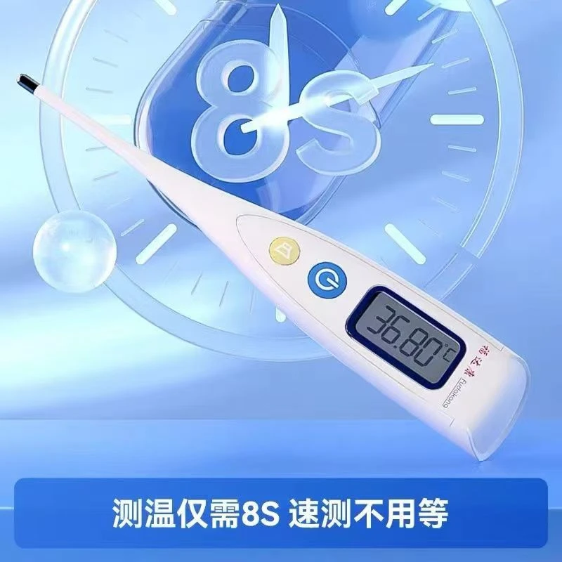 福达康数字式电子体温计8秒速测大屏显示精准宝宝口腔腋下语音