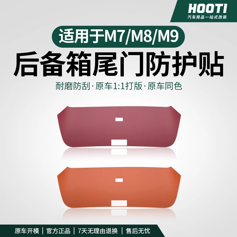 hooti适用问界M9M8M7后备箱防踢垫车内防护板贴尾箱保护垫内饰品