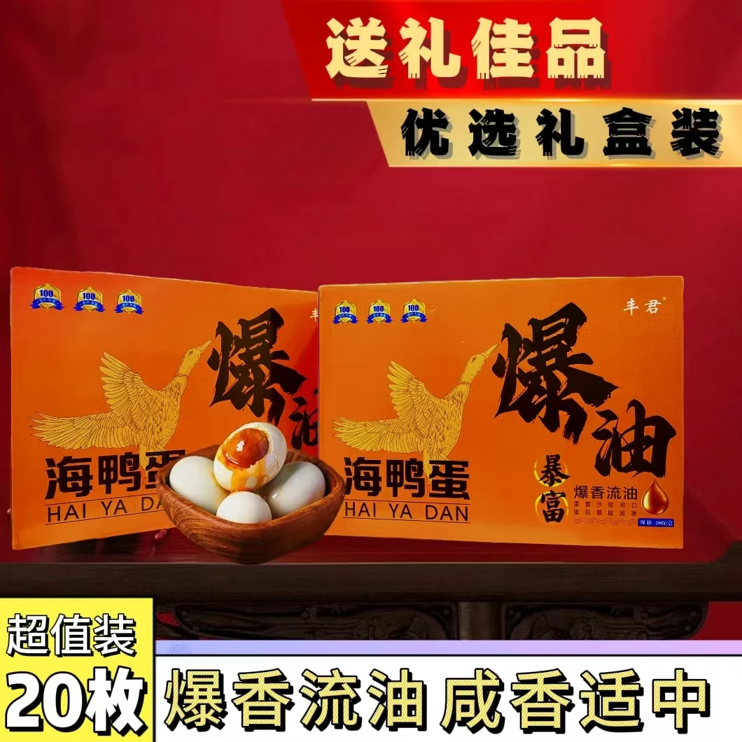 【端午节】礼盒正宗海鸭蛋20枚大号特产红心流油营老少皆宜咸鸭蛋