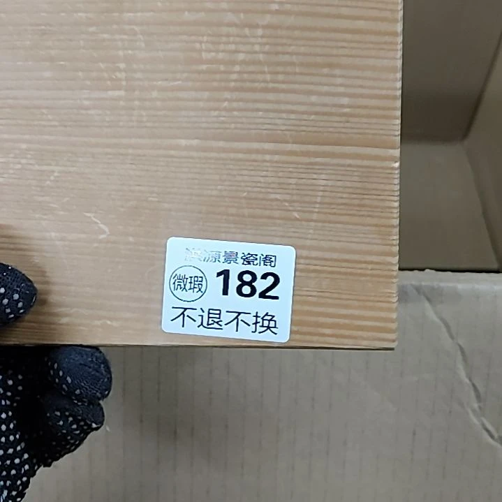 用***0洪源景瓷阁感谢您的支持