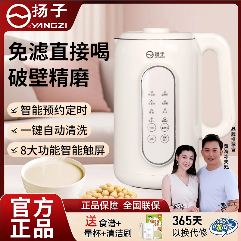 扬子1700ml大容量家用多功能破壁豆浆机米糊榨汁细腻无渣免煮低音
