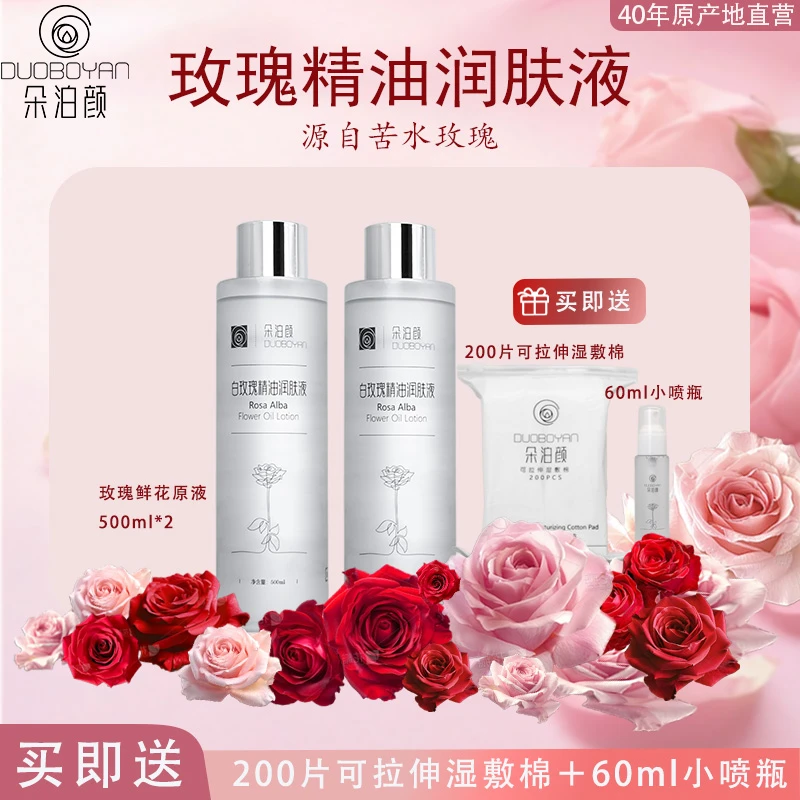 朵泊颜苦水大马士革白玫瑰精油润肤液2瓶