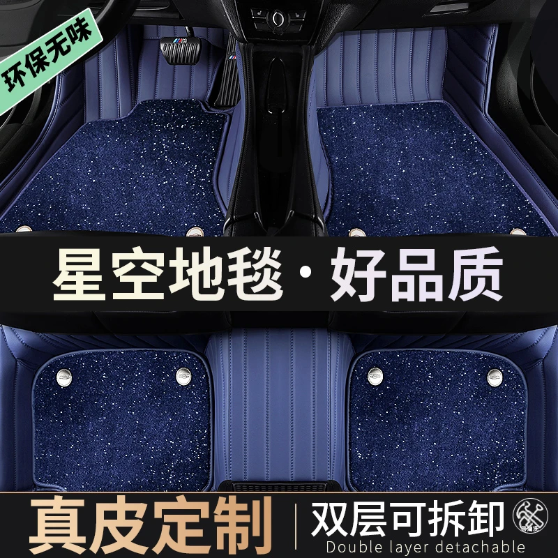 真皮全包围汽车脚垫专用宝马5系3系迈腾雅阁CRV奥迪A6Lq5星空地毯