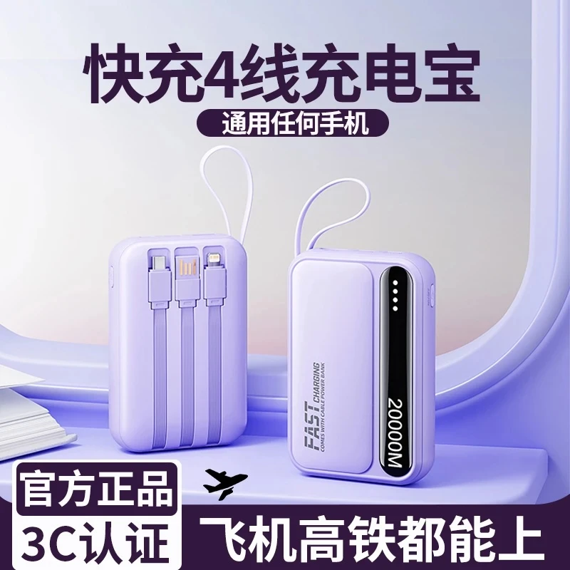 【胖琴】【3c认证】正品迷你20000M超大容量快充自带四线充电宝通用