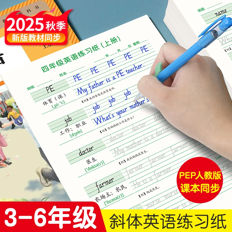 小学生四年级英语上下册人教版PEP课本同步3-6年级英文单词练字帖