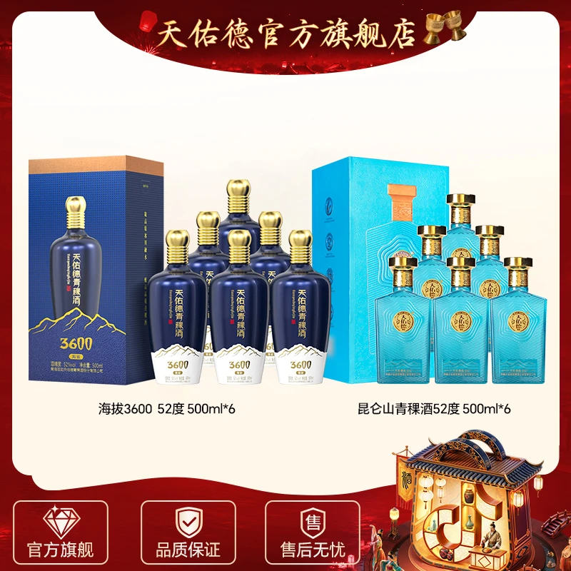 天佑德52度海拔3600 500ml*6+52度昆仑山500ml*6