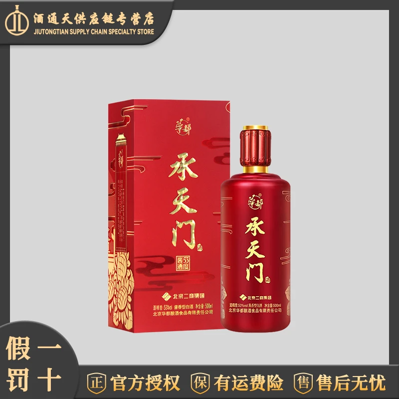 华都酒业 承天门庆典红2022年酱香型白酒礼盒53度500ml