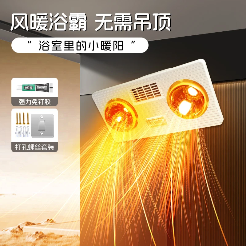 风暖浴霸壁挂式防爆护眼灯泡取暖卫生间免打孔挂壁浴室挂墙式浴霸