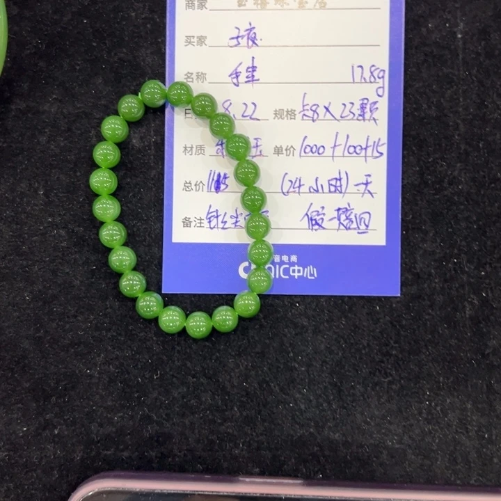 子***夜和田玉（碧玉）未镶嵌手串