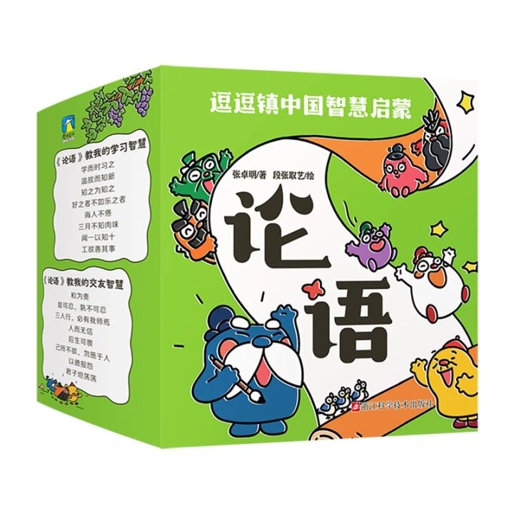 逗逗镇中国智慧启蒙 · 论语（套装全24册）漫画绘本中国文化成语