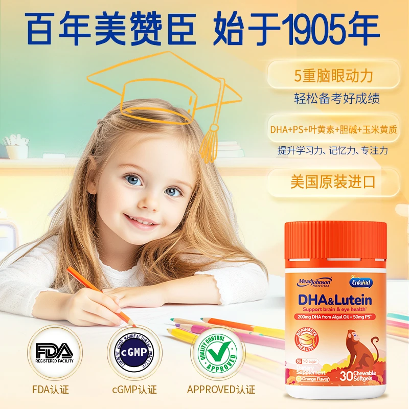 美赞臣DHA叶黄素记忆力专注力脑眼同补美国原装进口