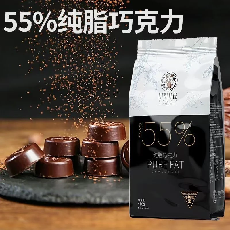 西树可可纯脂黑巧克力55%淋面纽扣纯脂白牛奶33.5%巧克力西点甜品