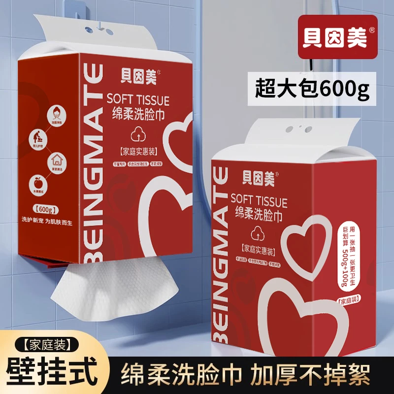 【贝因美】600克大包装悬挂式亲肤洗脸巾抽取式壁挂绵柔巾干湿两用