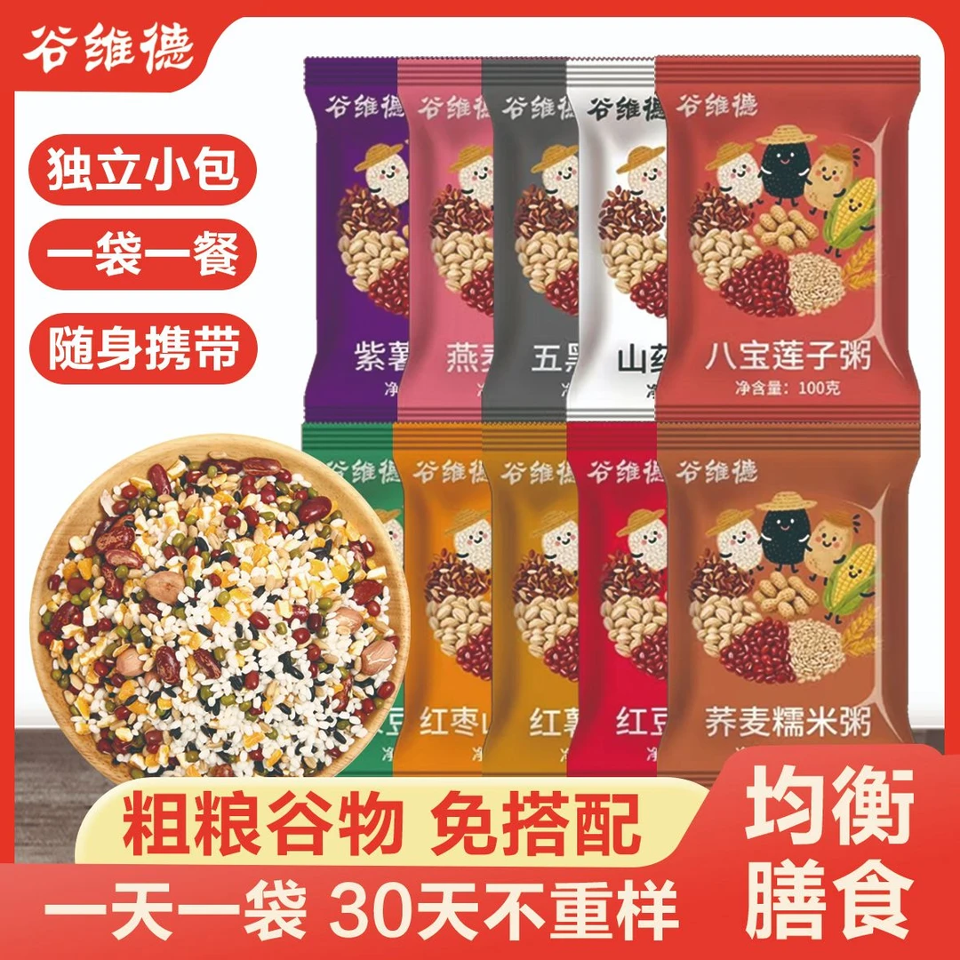 谷维德五谷杂粮粥买七送七十四日免搭配一次一包新鲜日期膳食营养