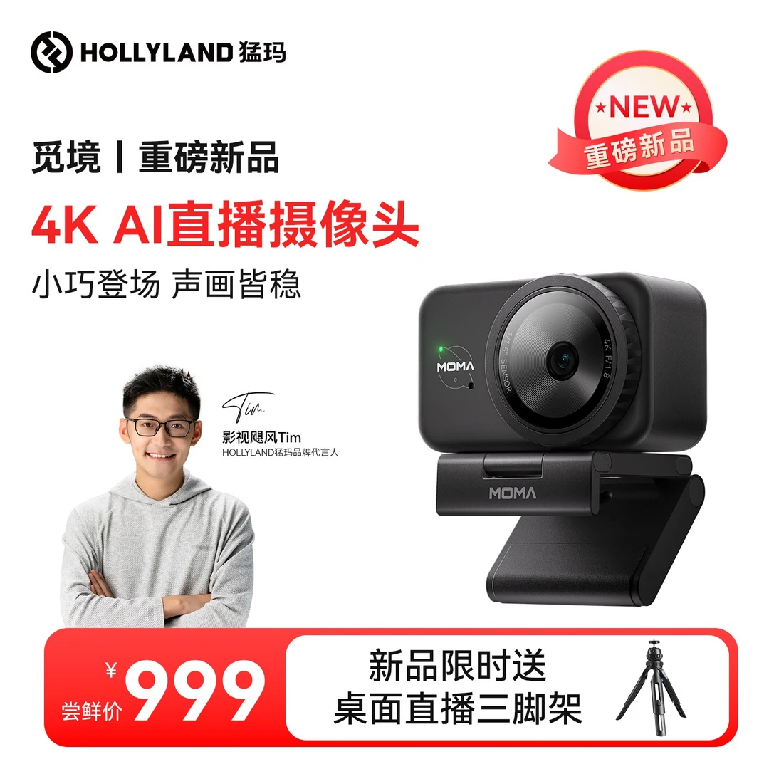 猛玛觅境直播摄像头高清专业设备游戏直播会议视频数码摄像头