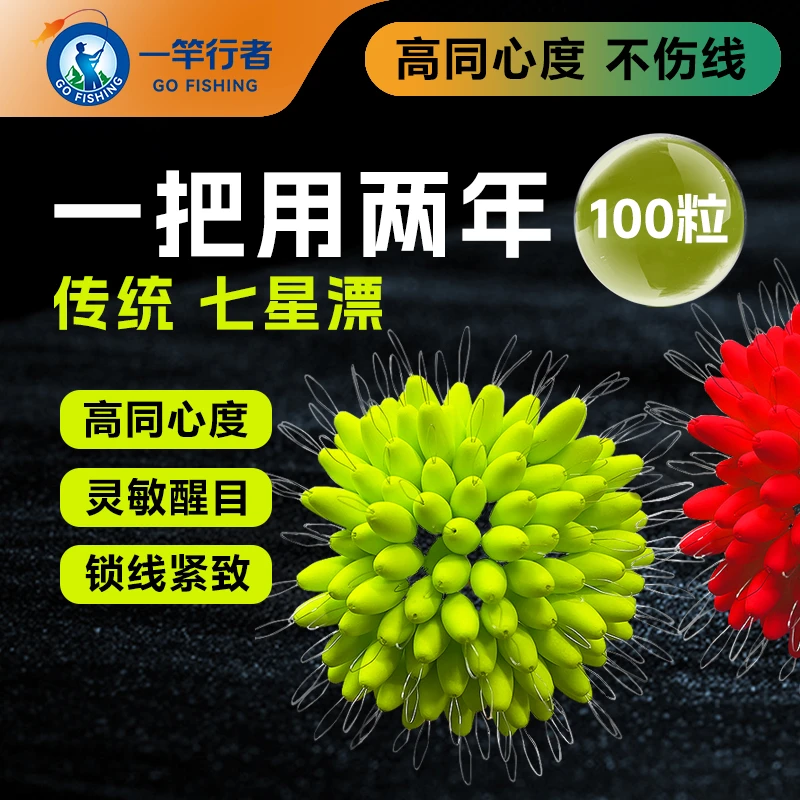 散装七星漂高灵敏流线型球球浮漂醒目大漂豆传统逗钓鲫鱼高同心度