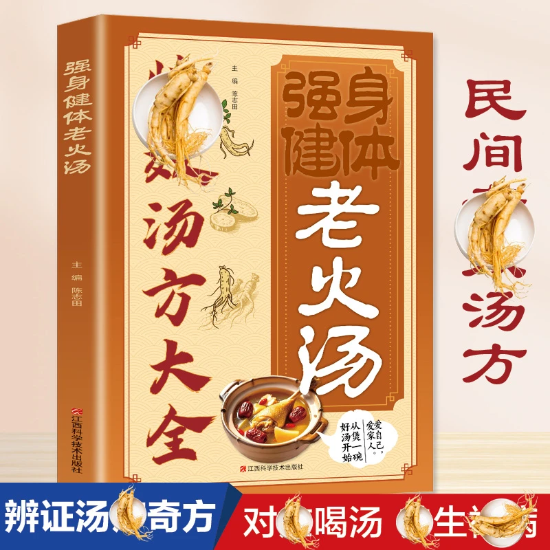 【特校汤方大全】强身健体老火汤 土汤方传承经典科学搭配炖汤食谱