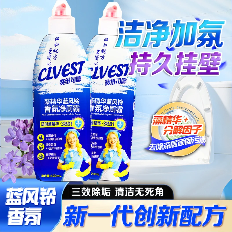【拍5瓶发6瓶 2瓶送盖】赛维司德CLVEST 藻精华持久留香洁厕霸H