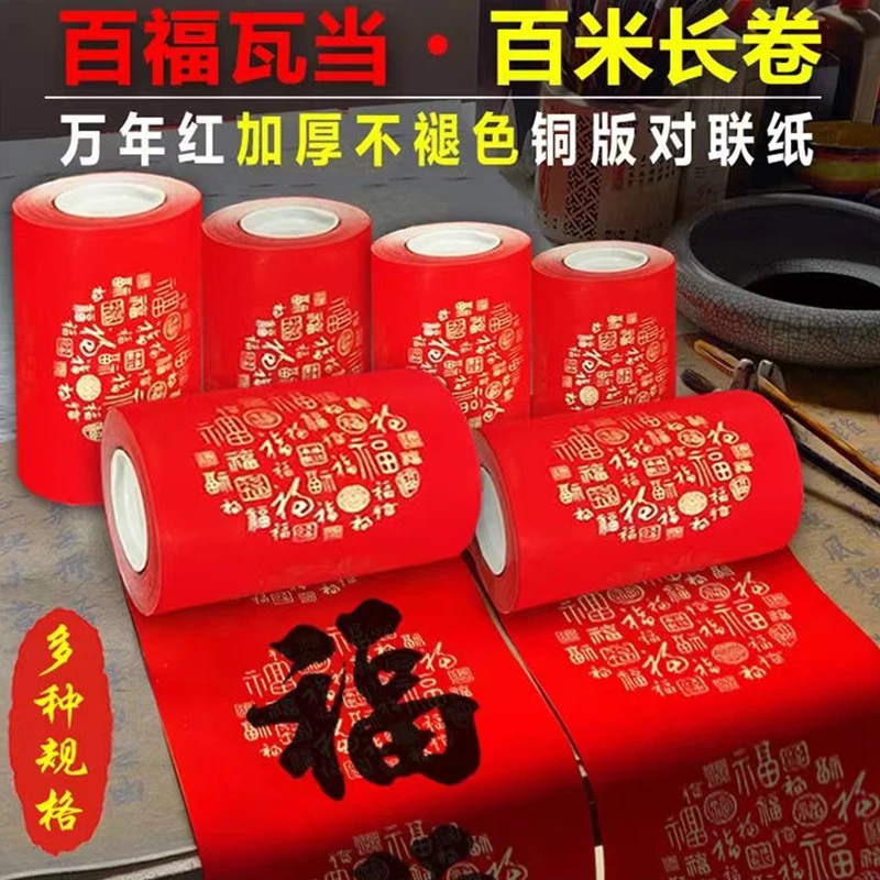 仁义堂珠江春联百福瓦当100米长卷不褪色铜版纸加厚空白手写对联