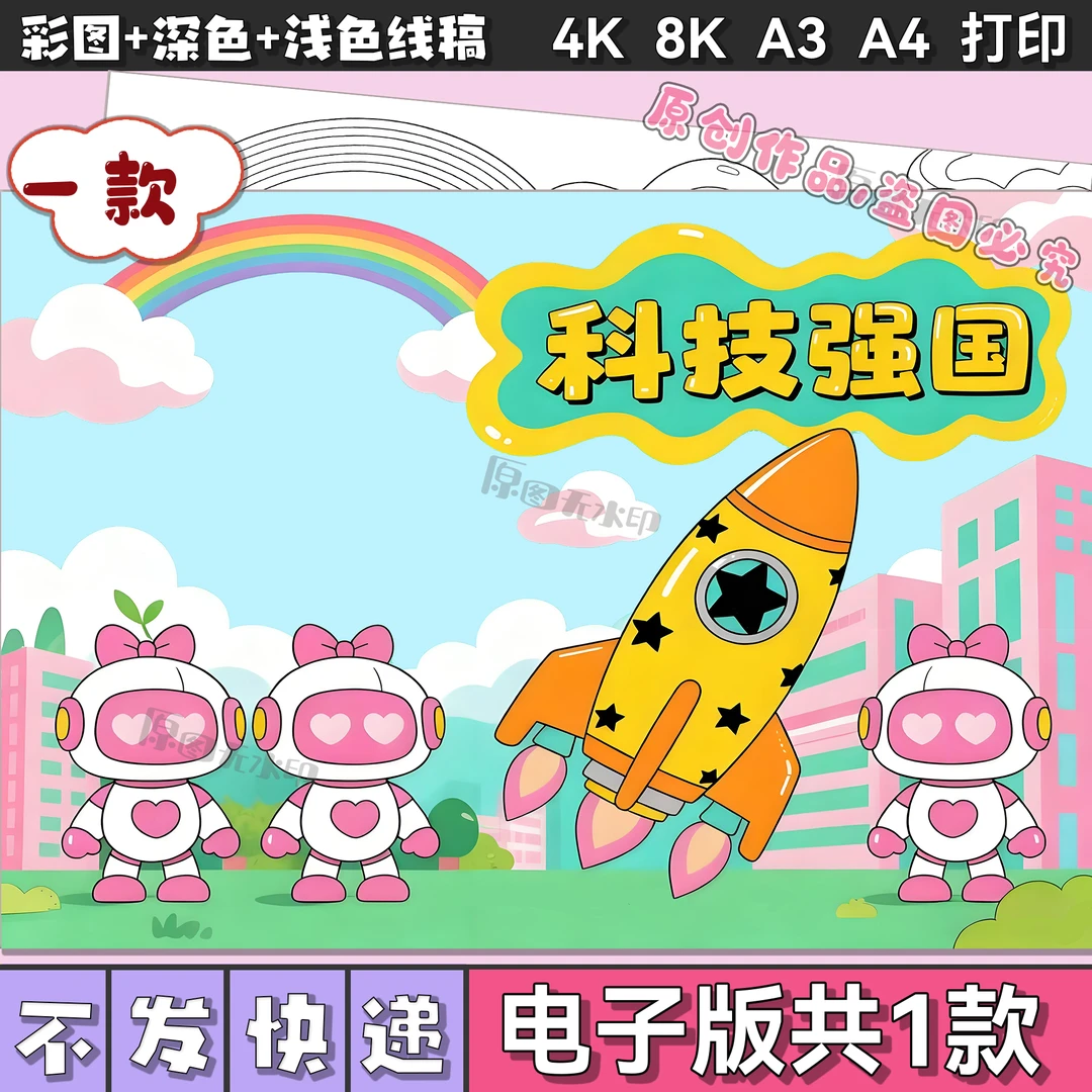 科幻画科技筑梦强国有我小学生科技之光绘画手抄报模板电子版3052