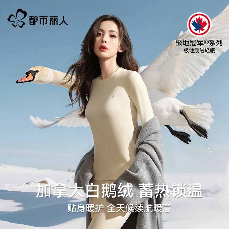 【极地冠军 明星同款】都市丽人羽绒保暖内衣女士秋衣秋裤睡衣套装