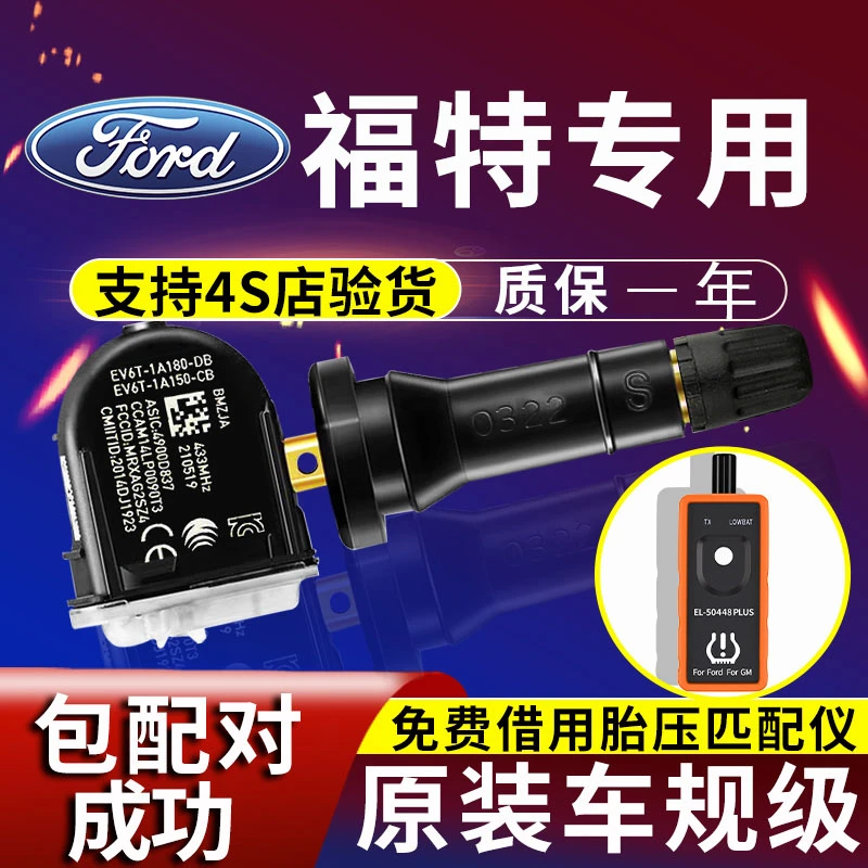 适配福特锐界胎压传感器金牛座蒙迪欧探险者野马福睿克斯内置原装