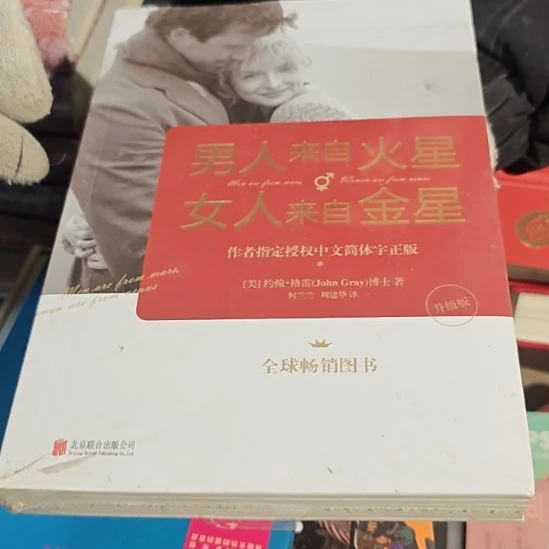 男人来自火星女人来自金星