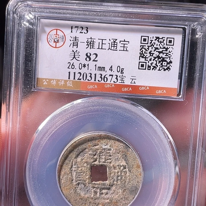 铜EB封装评级盒子币一个3673