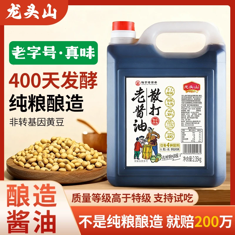 龙头山老字号品牌酱油特级老酱油减盐生抽调味家用酱油调味品【ZY】