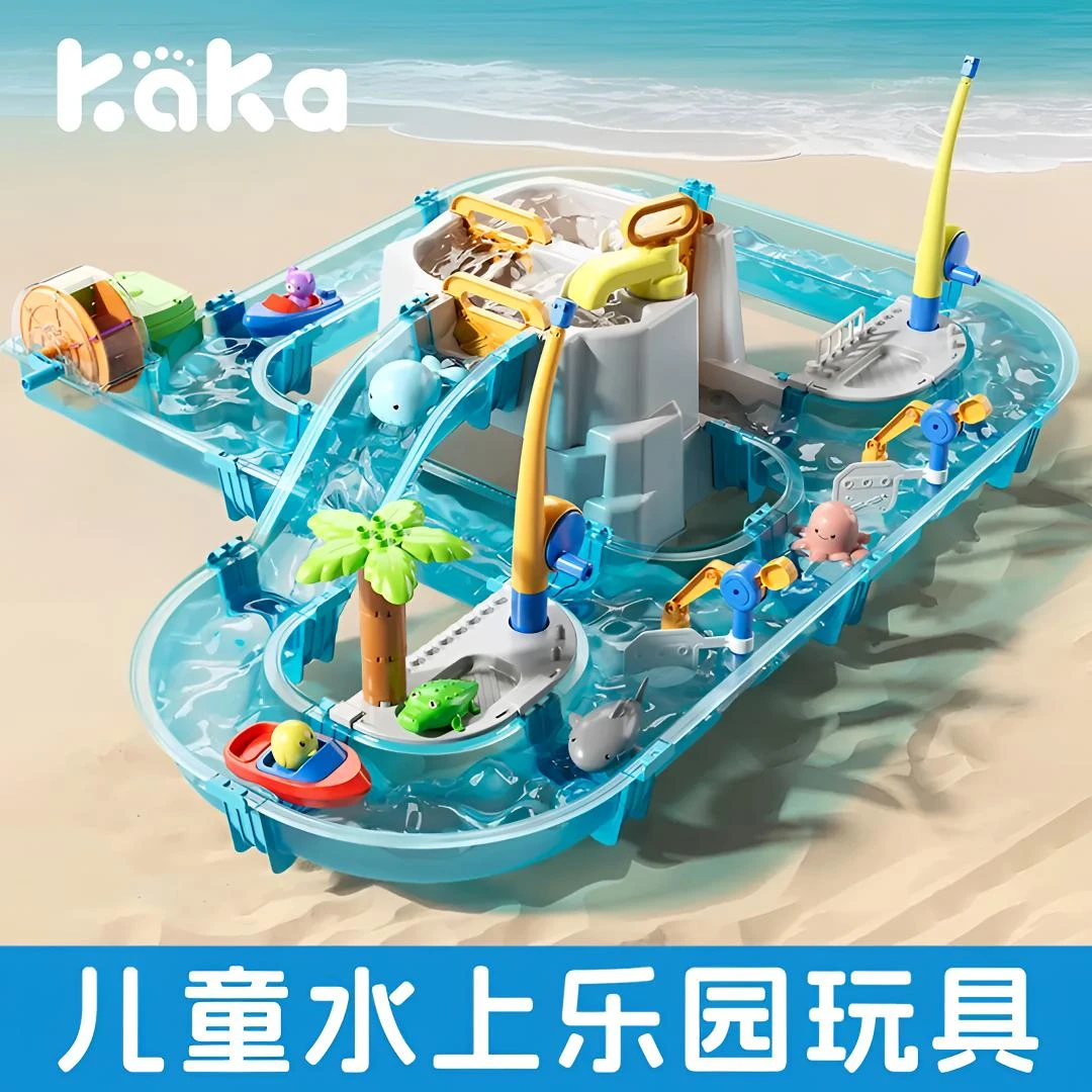 KAKA儿童礼物戏水玩具水上乐园冒险夏季玩水钓鱼闯关水上乐园玩具