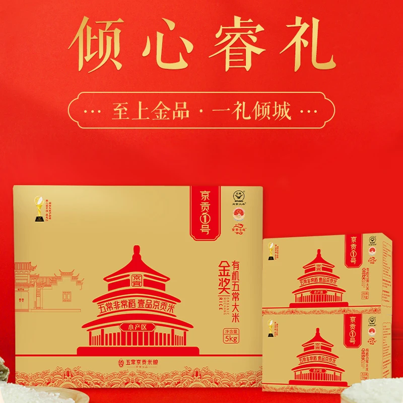 京贡1号金奖有机1kg*5块/盒真空礼盒
