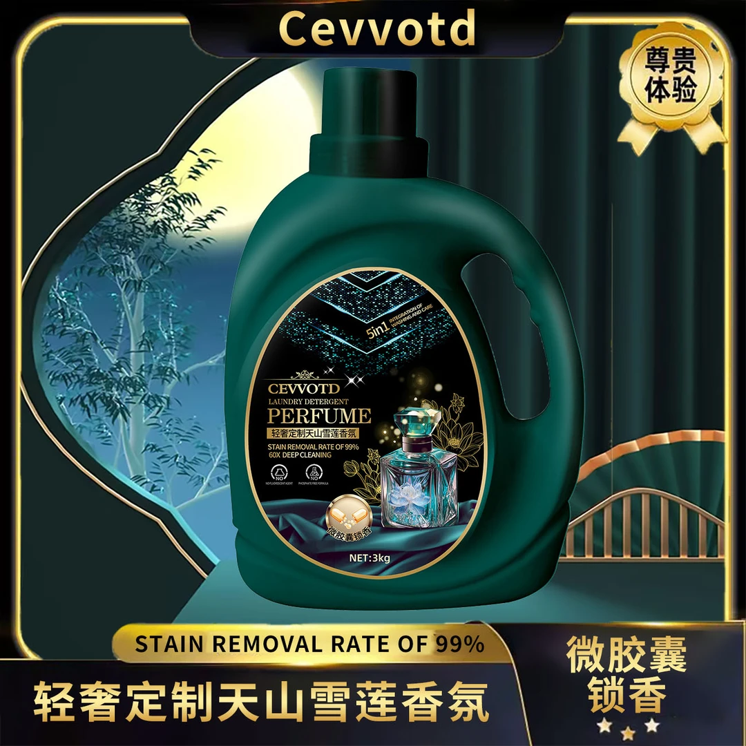 轻奢定制古奢绿天山雪莲浓缩香氛洗衣液3000ml
