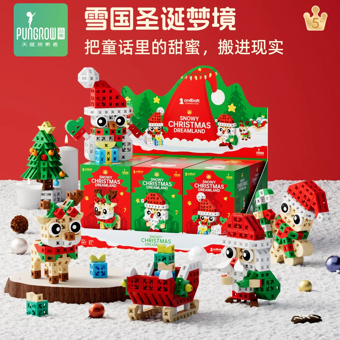 雪国梦境圣诞造型拼装积木 6款创意拼搭1cm小颗粒造型拼搭