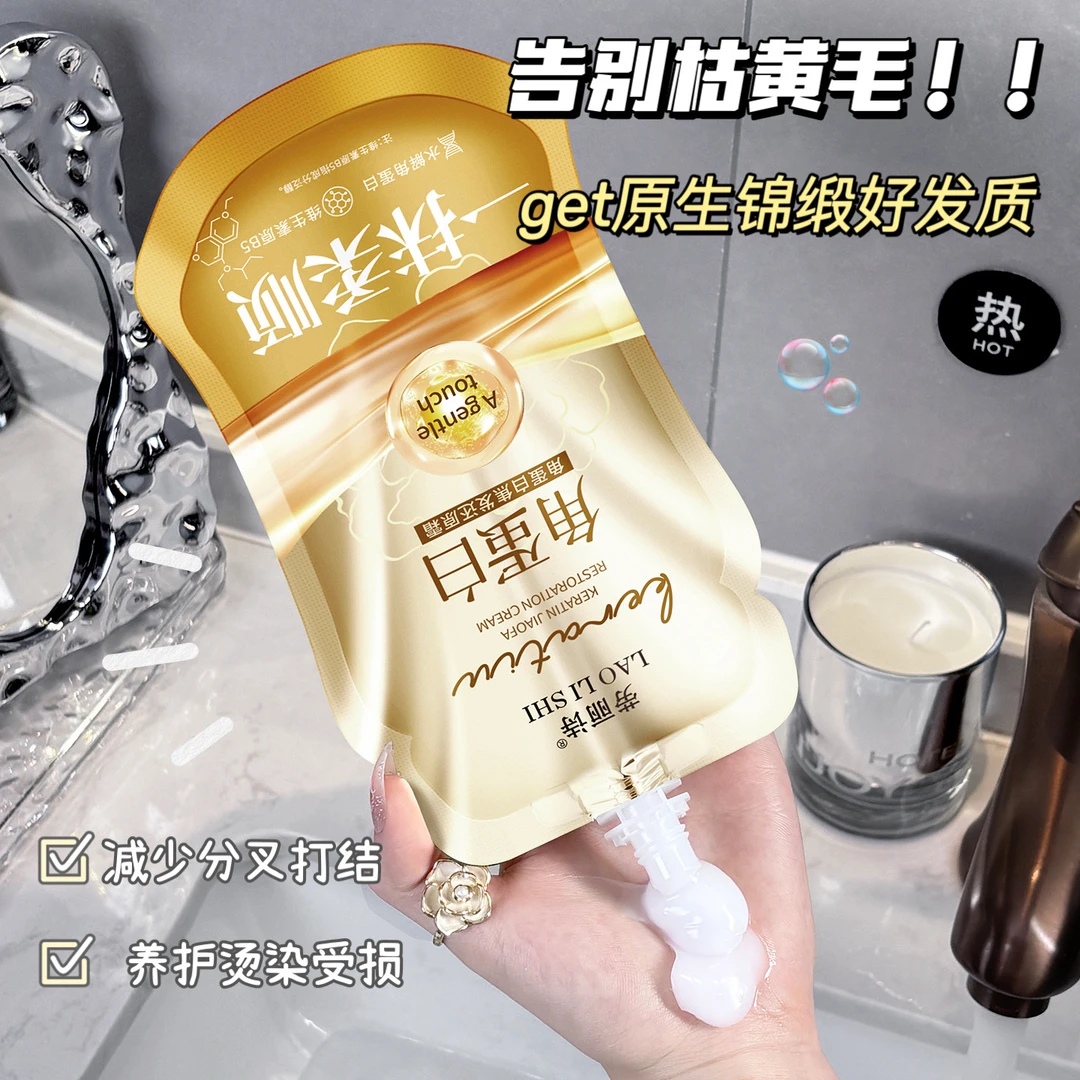 角蛋白焦发还原霜顺滑不油腻改善干枯毛躁一抹柔顺护发膜顺滑留香