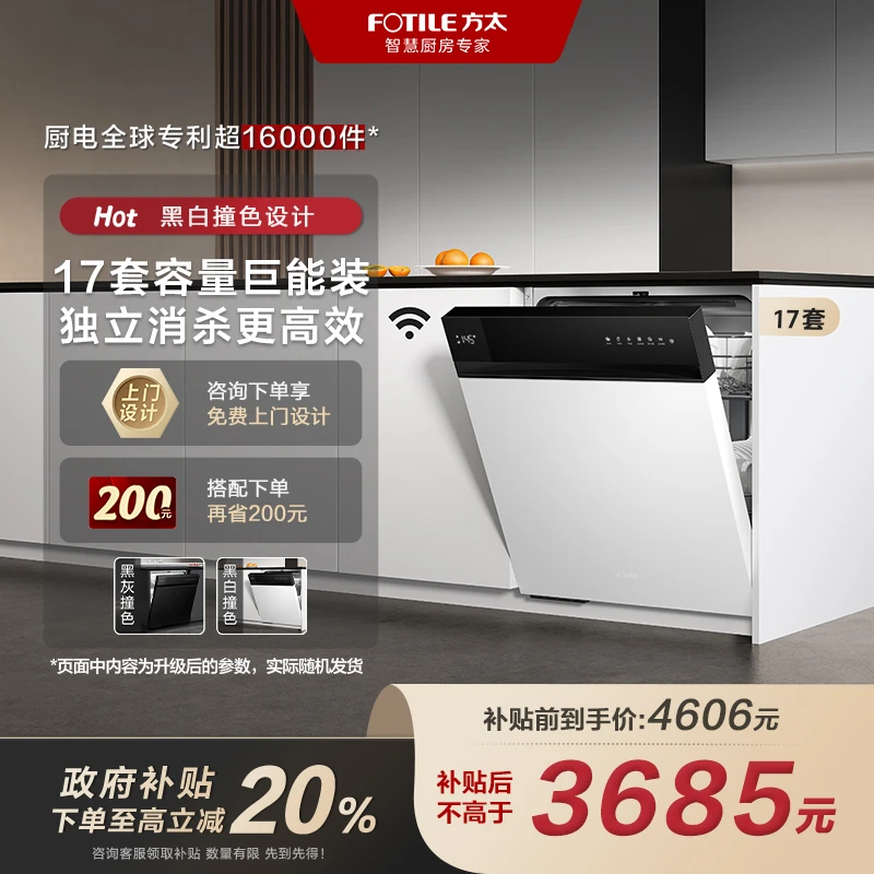 【国补省20%】方太熊猫洗碗机02-V6嵌入式17套大容量智能V系列
