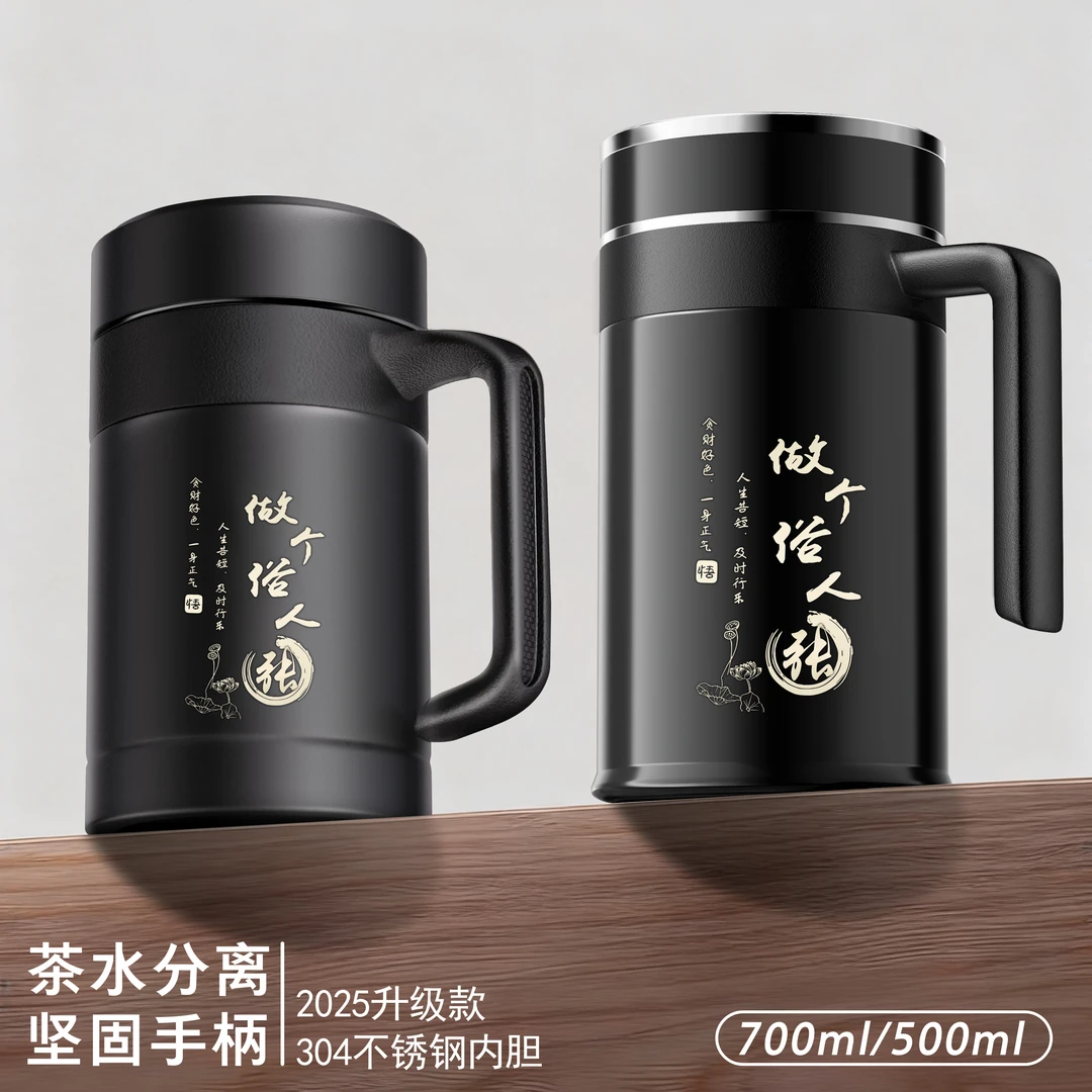 保温杯家用带把茶水分离不锈钢水杯冬季大容量送老公父亲定制刻字
