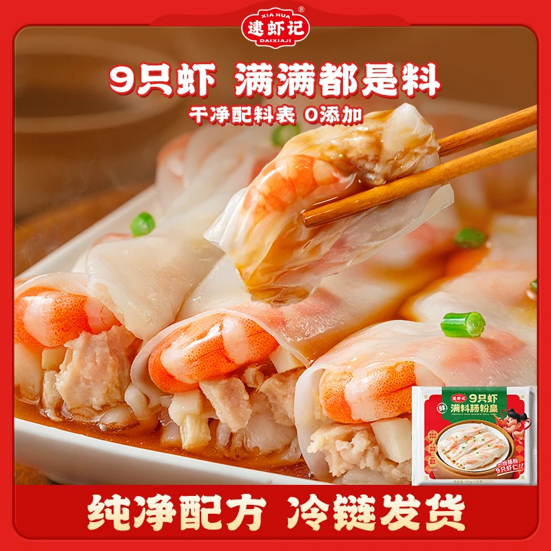 逮虾记9只虾满料肠粉皇165g(每袋3条）