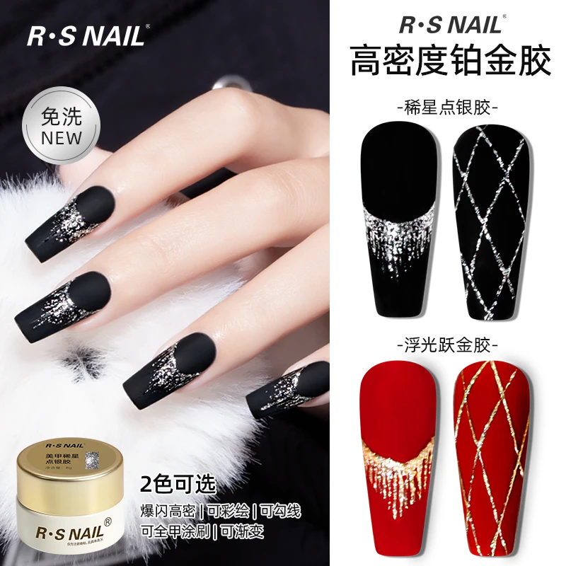 R·S NAIL高密度免洗铂金胶爆闪高密可彩绘勾线渐变晕染爆闪甲油胶