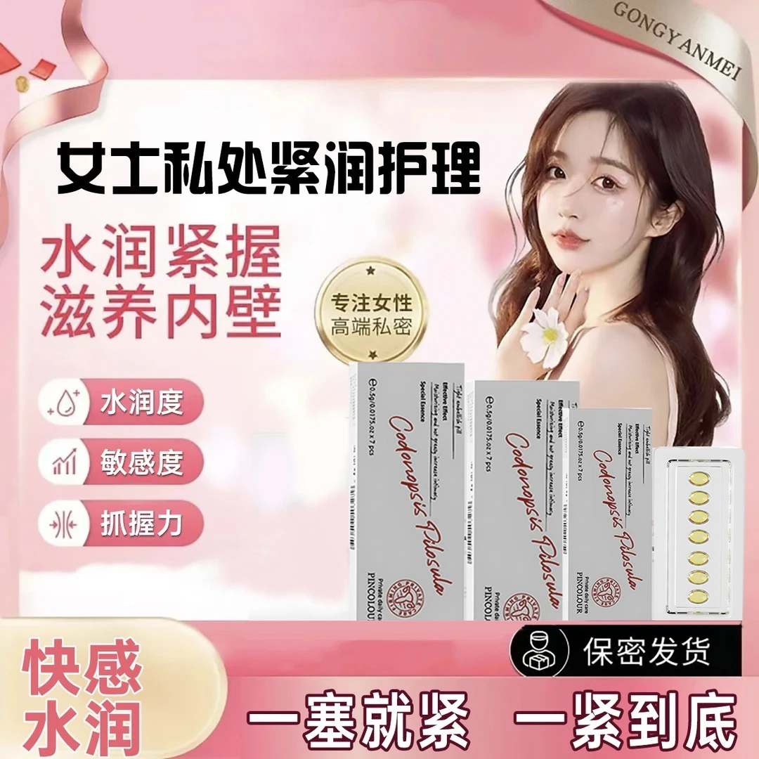 女性用品阴道紧缩紧致锁阴凝胶水润花园女性阴道护理抑菌收缩丸