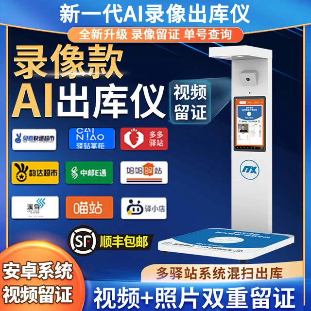 牧炫快递驿站安卓出库仪扫描一体机菜鸟兔喜多多韵达超市邮政妈妈