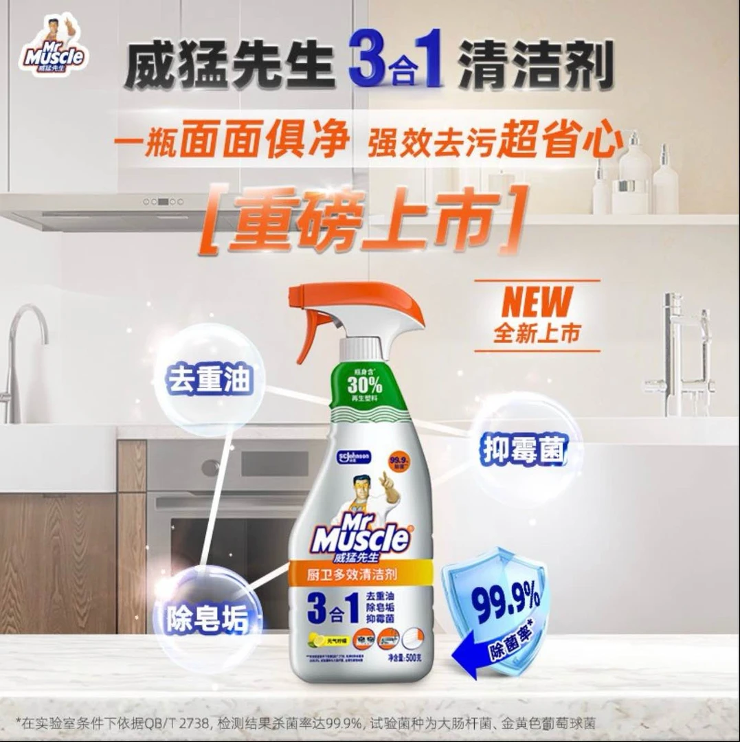 【一瓶抵6瓶】威猛先生3合1清洁剂油污皂垢抑霉菌异味*1