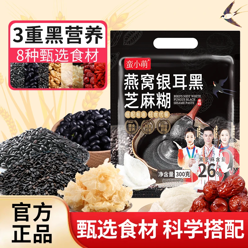 蛮小萌燕窝银耳黑芝麻糊300g/袋冲饮即食代餐